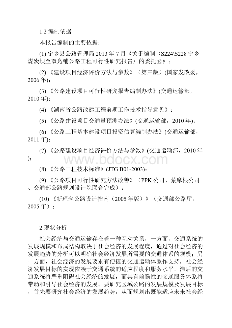 宁乡某线路建设可行性方案.docx_第3页