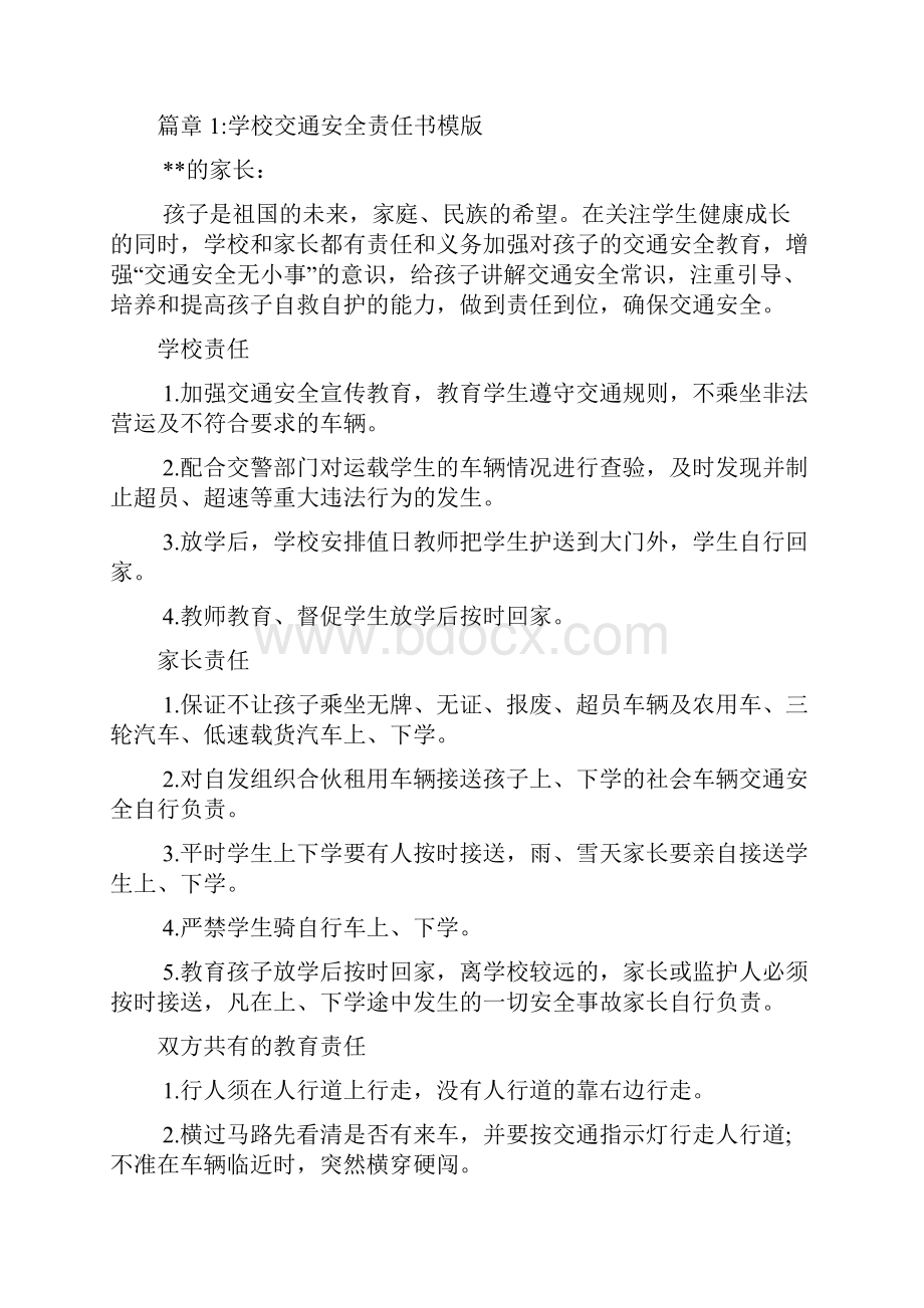 关于学校交通安全责任书模版6篇.docx_第2页