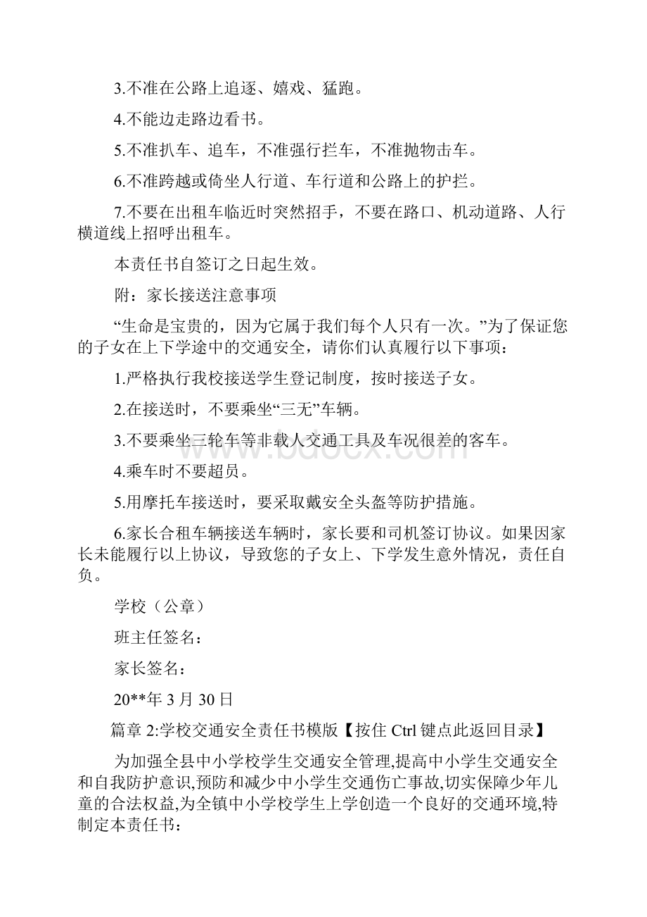 关于学校交通安全责任书模版6篇.docx_第3页