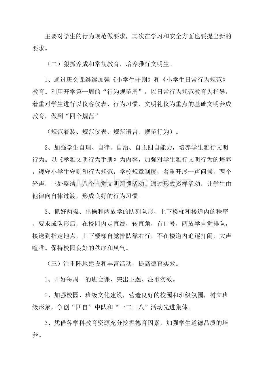 必备年级班主任工作计划合集7篇.docx_第2页