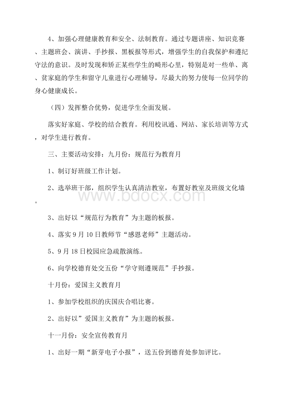 必备年级班主任工作计划合集7篇.docx_第3页