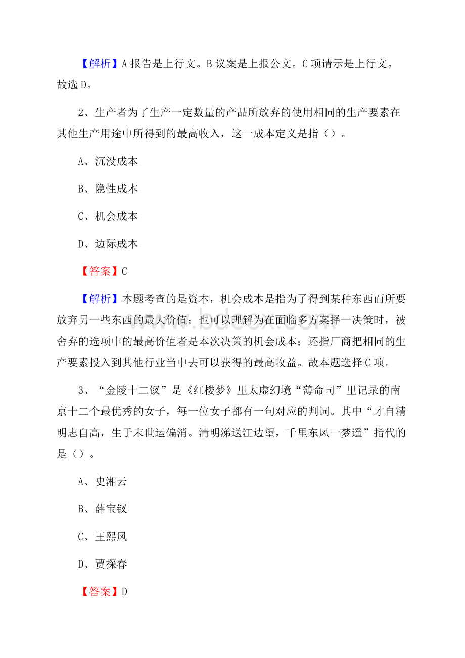 下半年广西桂林市龙胜各族自治县中石化招聘毕业生试题及答案解析.docx_第2页