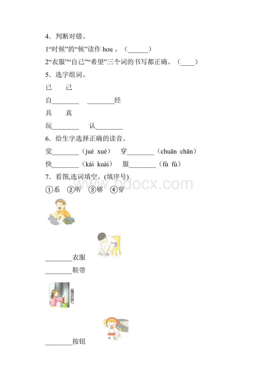 一年级上语文试题第七单元课文三单元过关检测卷含答案人教部编版 9.docx_第2页