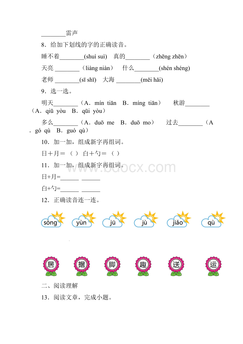 一年级上语文试题第七单元课文三单元过关检测卷含答案人教部编版 9.docx_第3页