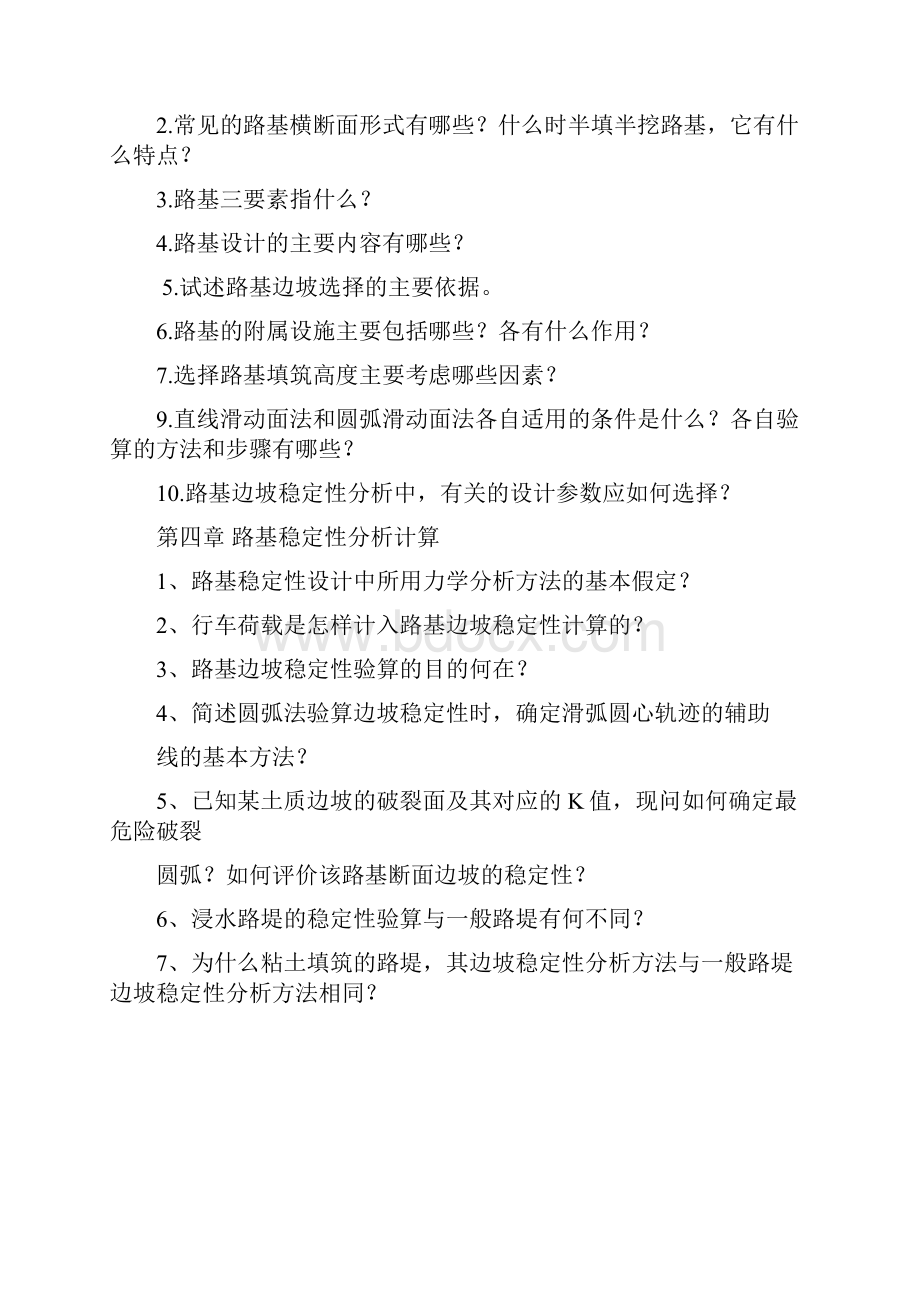 路基路面工程复习资料.docx_第2页