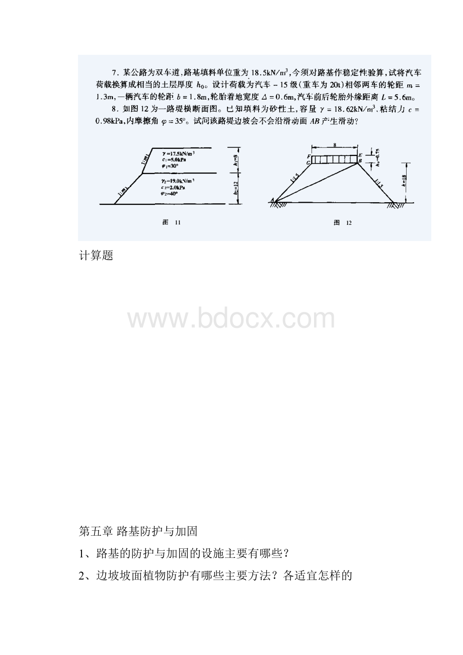 路基路面工程复习资料.docx_第3页