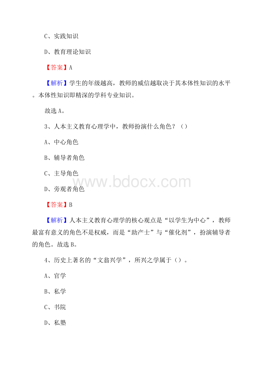 铜陵市第一高级职业中学教师招聘试题及解析.docx_第2页