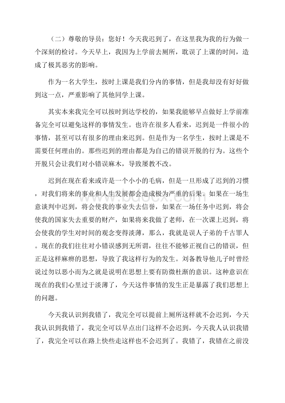 大学生上课迟到检讨书范文1000字.docx_第3页