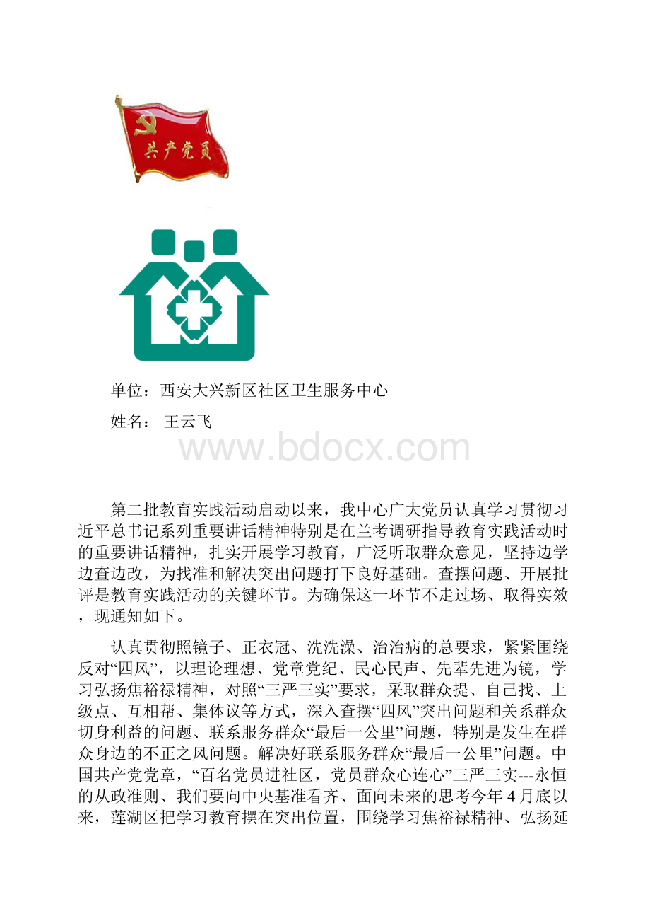 学习体会副本.docx_第2页