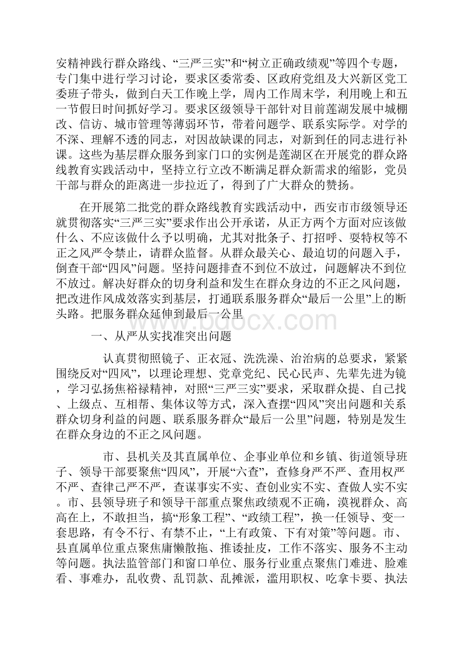 学习体会副本.docx_第3页