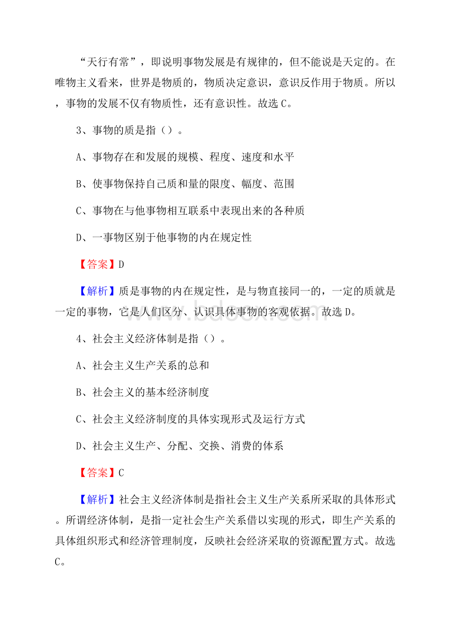 颍州区招聘编制外人员试题及答案解析.docx_第2页