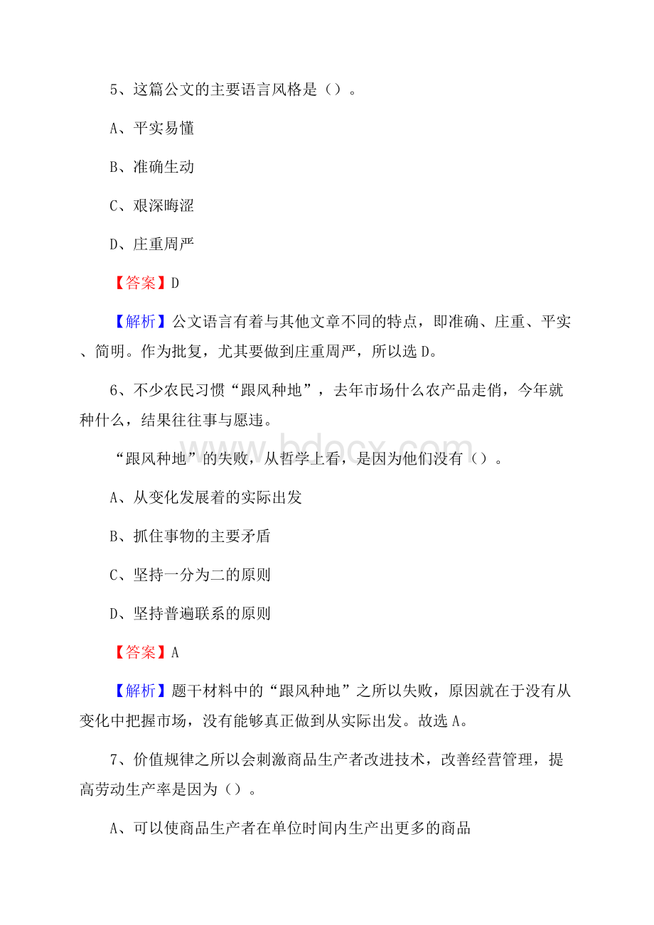 颍州区招聘编制外人员试题及答案解析.docx_第3页