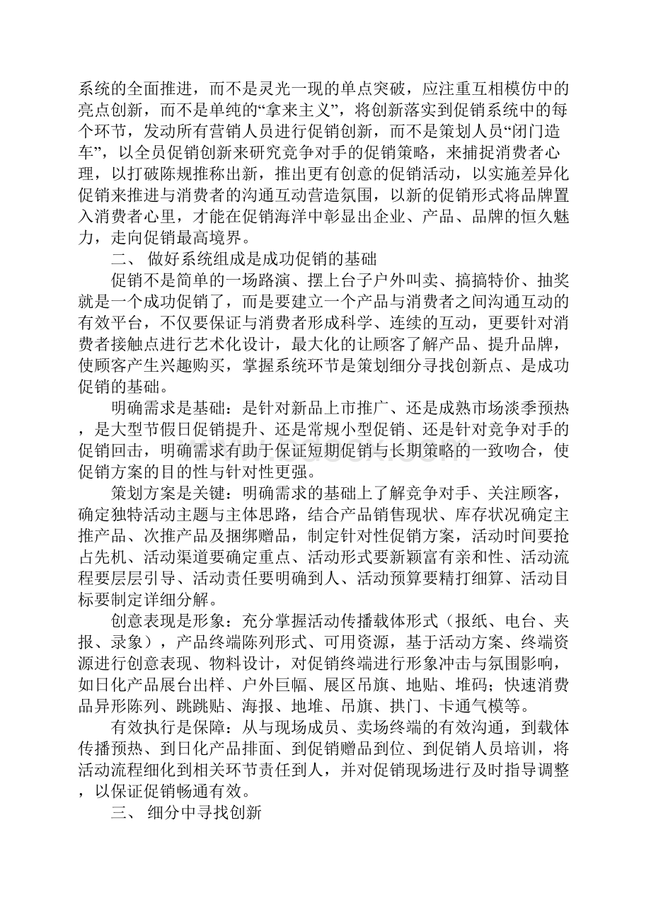 化妆品活动总结.docx_第2页