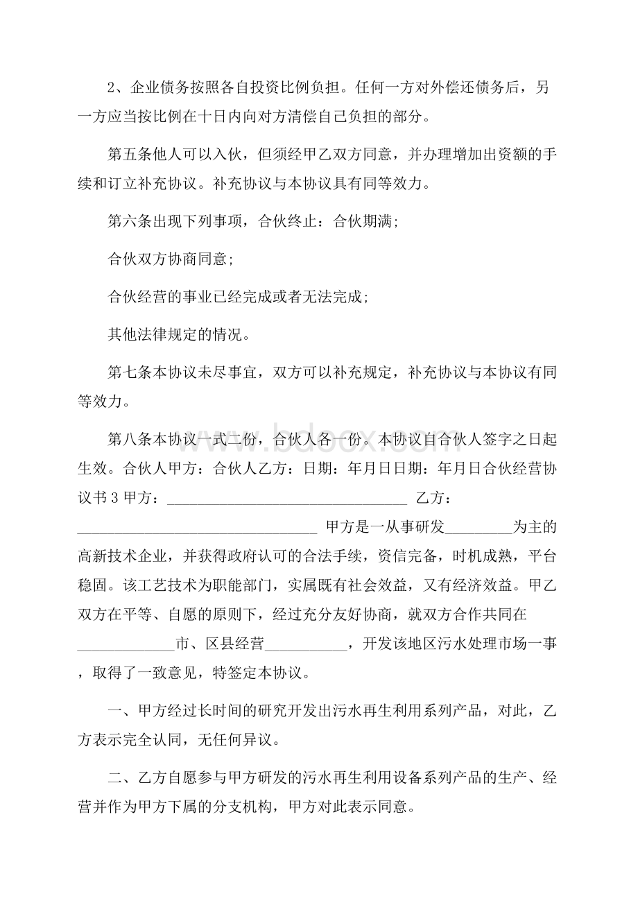 合伙经营协议书(精选3篇).docx_第3页