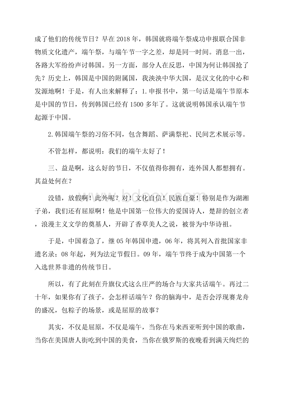 端午节主题演讲稿：忆 疑 益.docx_第2页