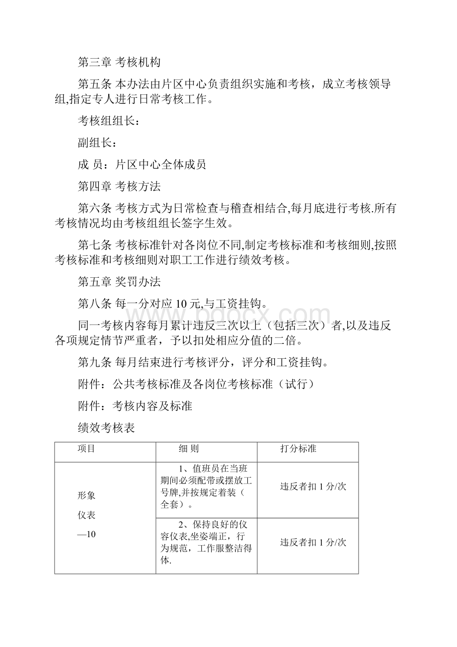 片区中心精细化管理绩效考核办法.docx_第2页