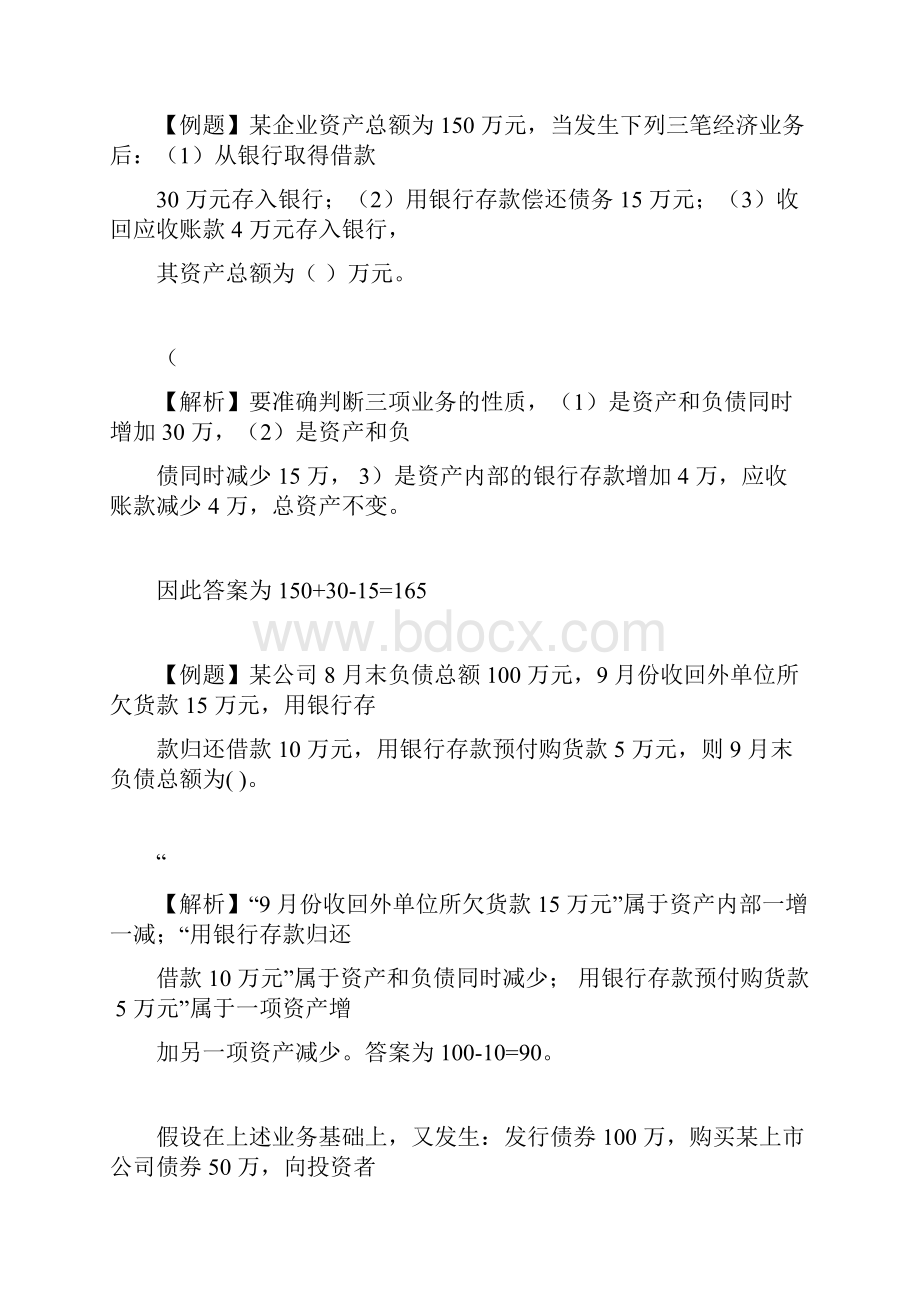 《会计基础》计算题复习重点.docx_第2页