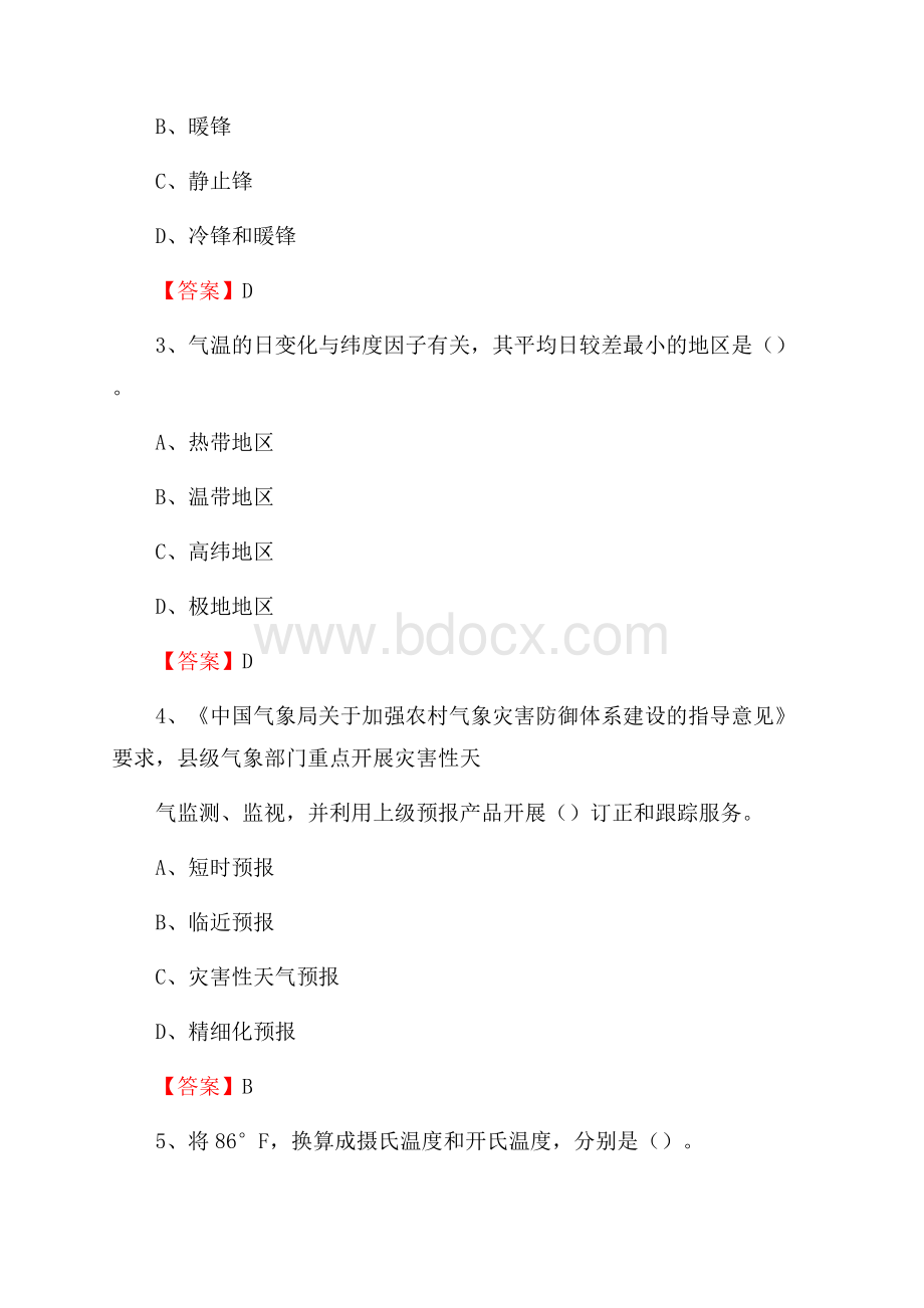 河南省鹤壁市浚县气象部门事业单位招聘《气象专业基础知识》 真题库.docx_第2页