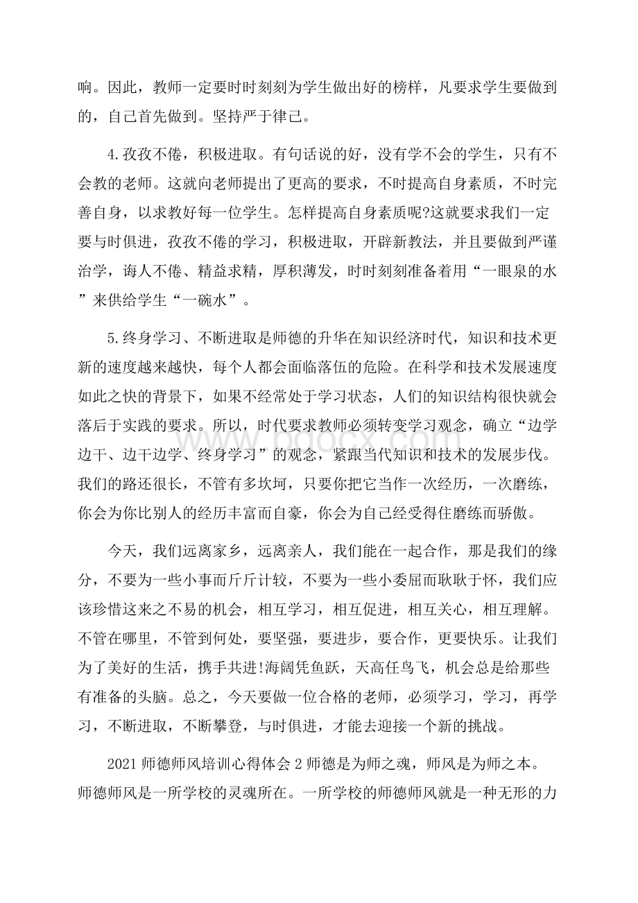 师德师风培训心得体会.docx_第2页