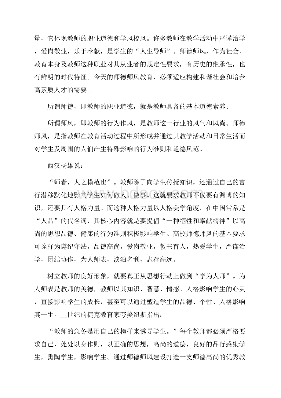 师德师风培训心得体会.docx_第3页