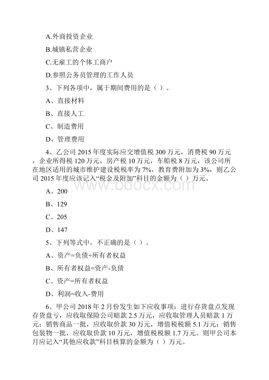 助理会计师《初级会计实务》模拟考试试题II卷 含答案.docx_第2页