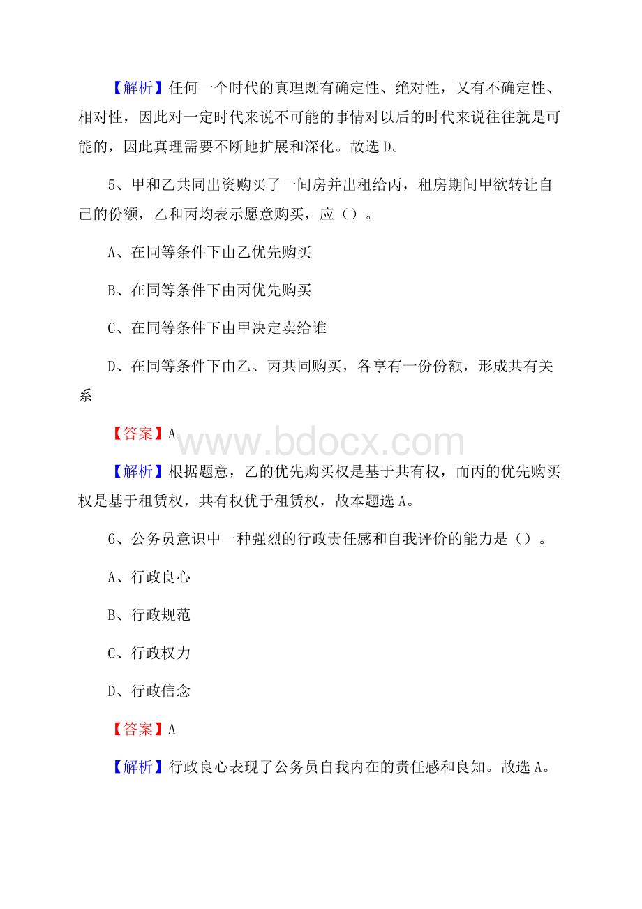 惠水县便民服务中心招聘考试及答案.docx_第3页