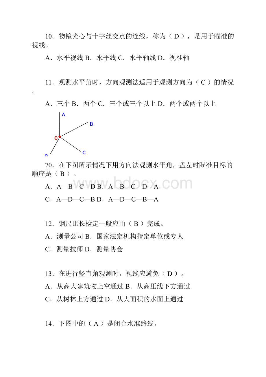 建筑工程测量期末考试试题含答案arn.docx_第3页