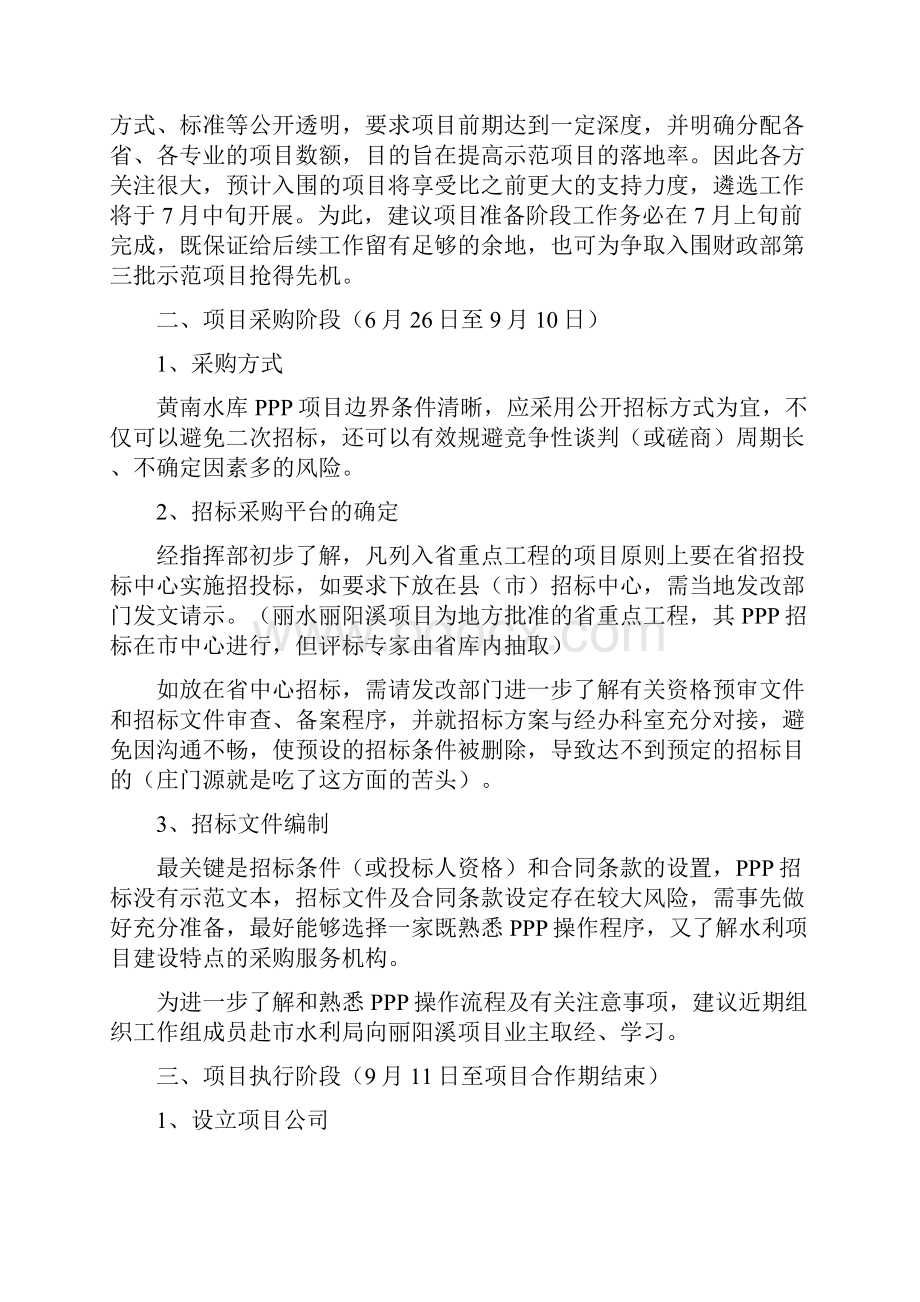 PPP项目前期工作推进计划.docx_第2页