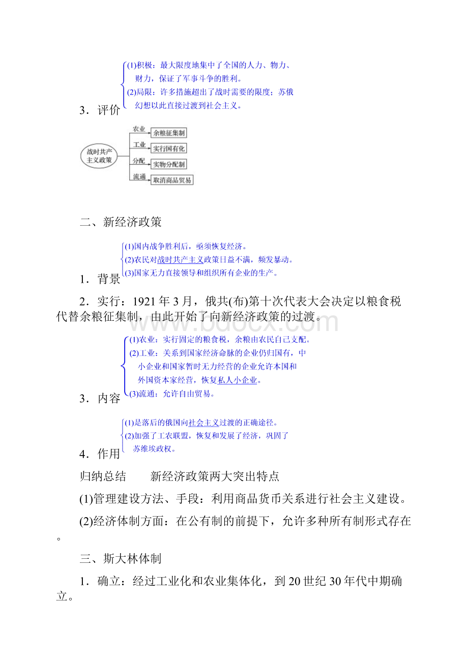 届高三历史岳麓版一轮复习导学案 第八单元 各国经济体制的创新和调整 第20讲.docx_第3页