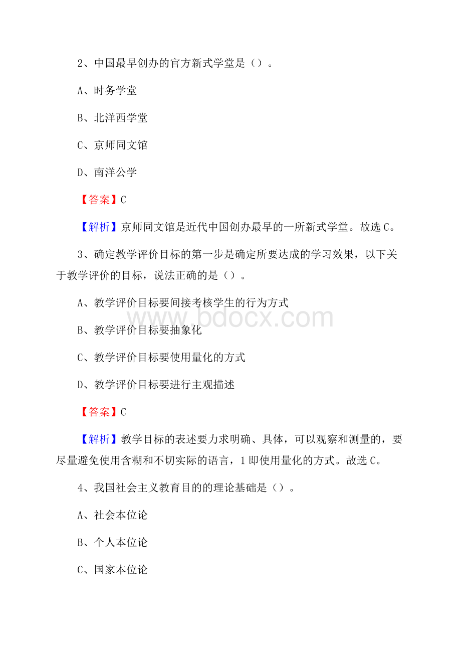 云南省艺术学校教师招聘《教育基础知识》试题及解析.docx_第2页