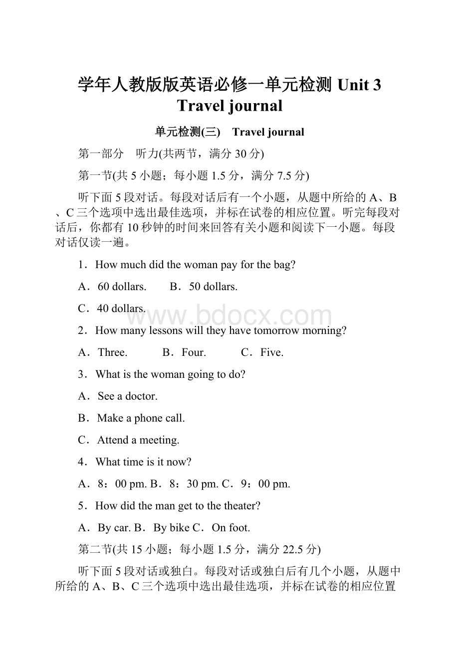 学年人教版版英语必修一单元检测Unit 3 Travel journal.docx