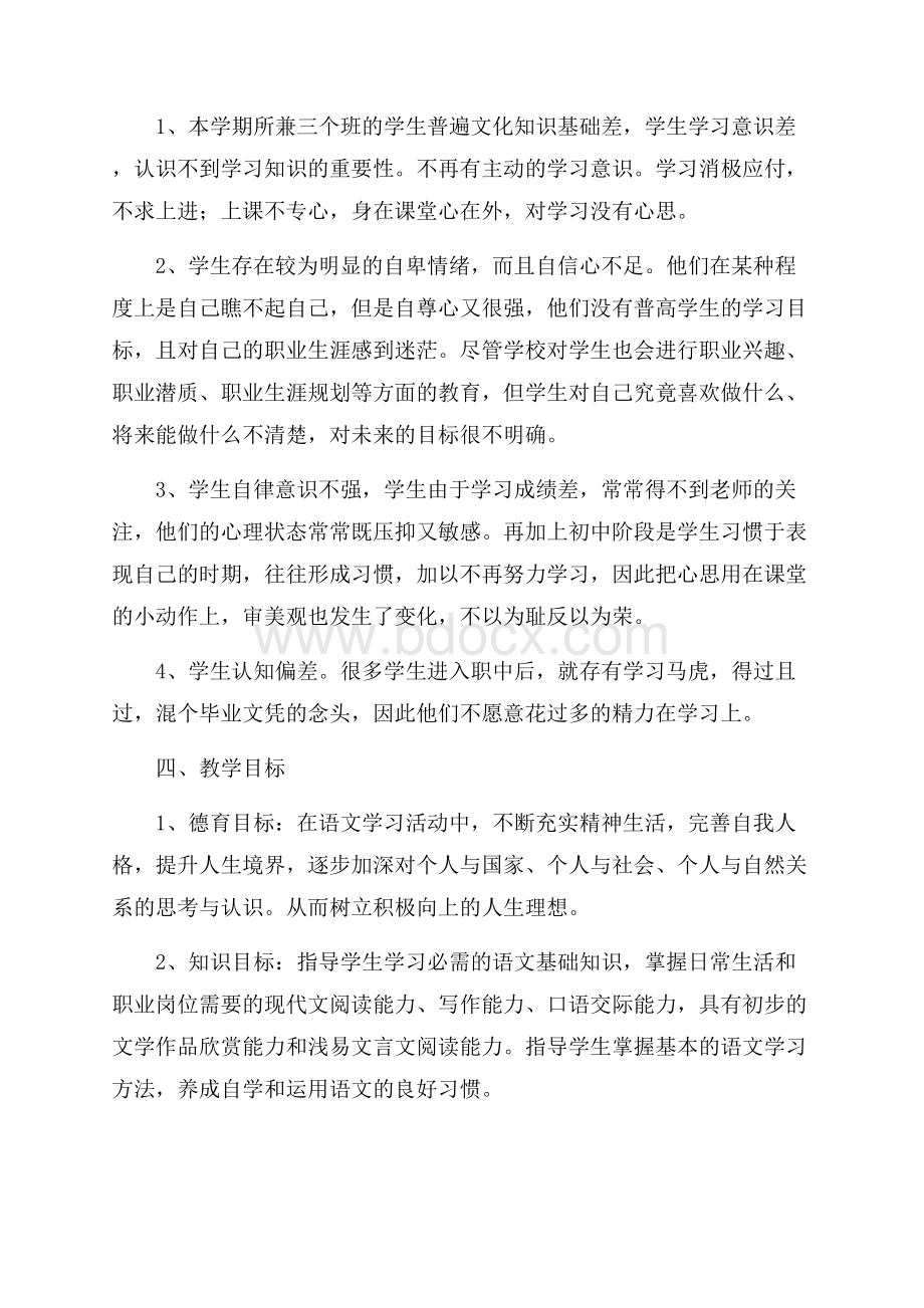 中职语文课教学计划.docx_第2页