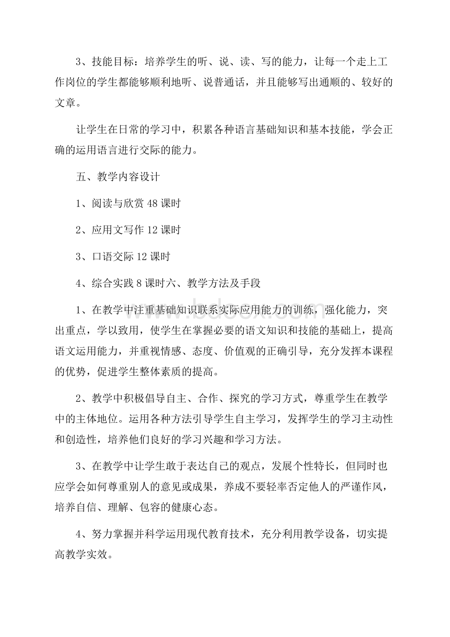 中职语文课教学计划.docx_第3页