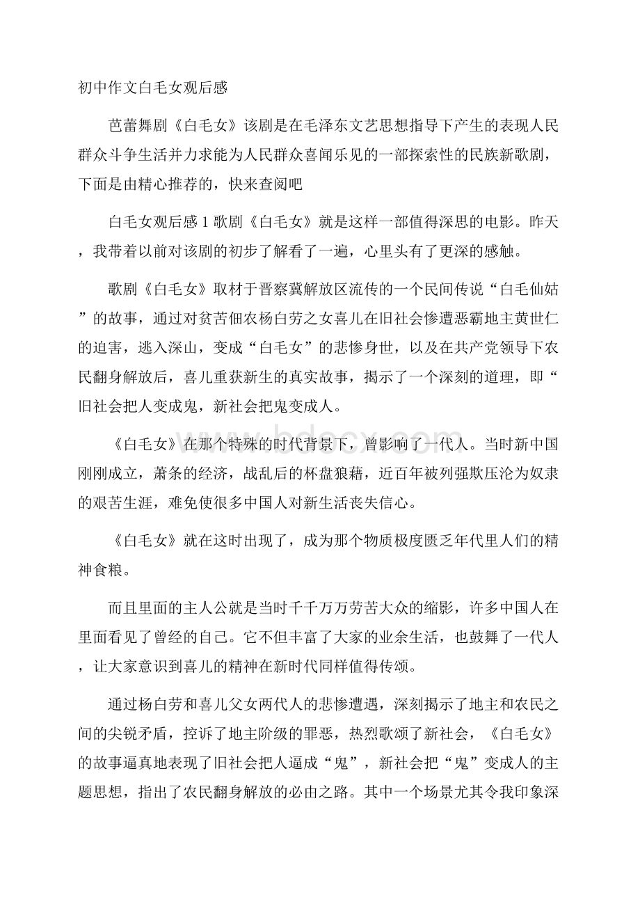 初中作文白毛女观后感.docx