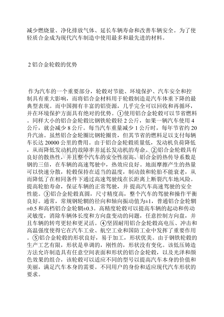 谈汽车轮毂造型设计与结构造型设计论文设计论文.docx_第2页