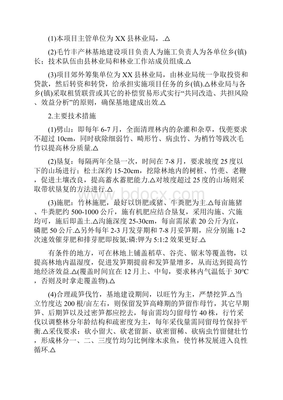 审定精选版XX地区二十万亩毛竹低产林改造建设项目可行性报告.docx_第3页