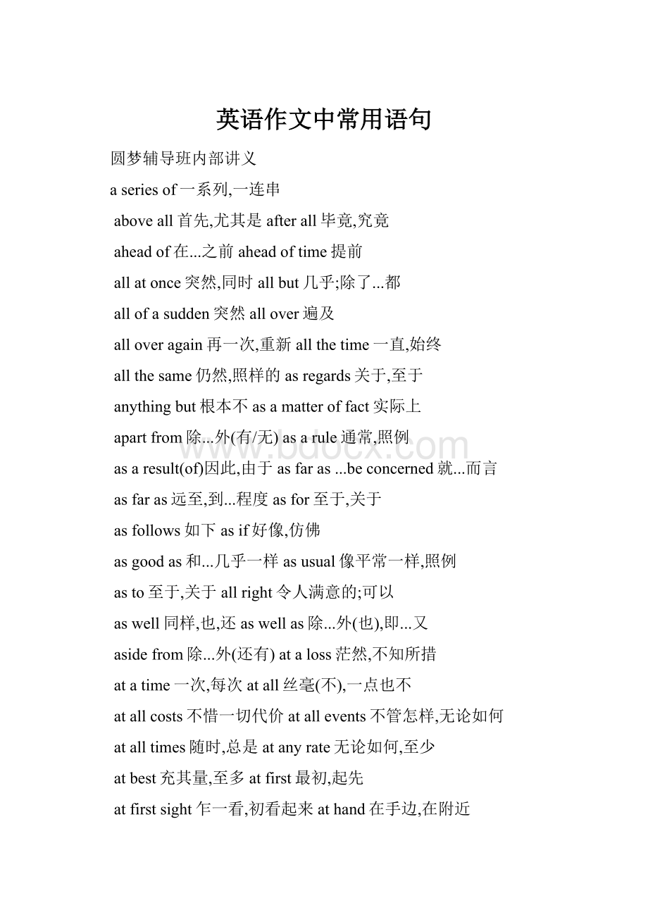 英语作文中常用语句.docx