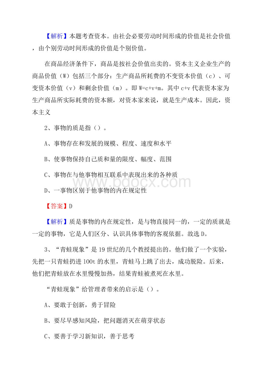 下半年黑龙江省佳木斯市汤原县人民银行招聘毕业生试题及答案解析.docx_第2页