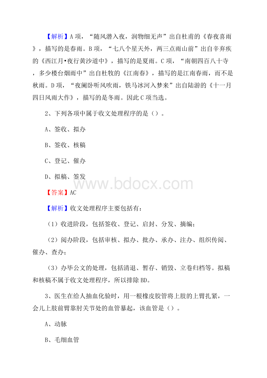 下半年江苏省南通市海安县城投集团招聘试题及解析.docx_第2页