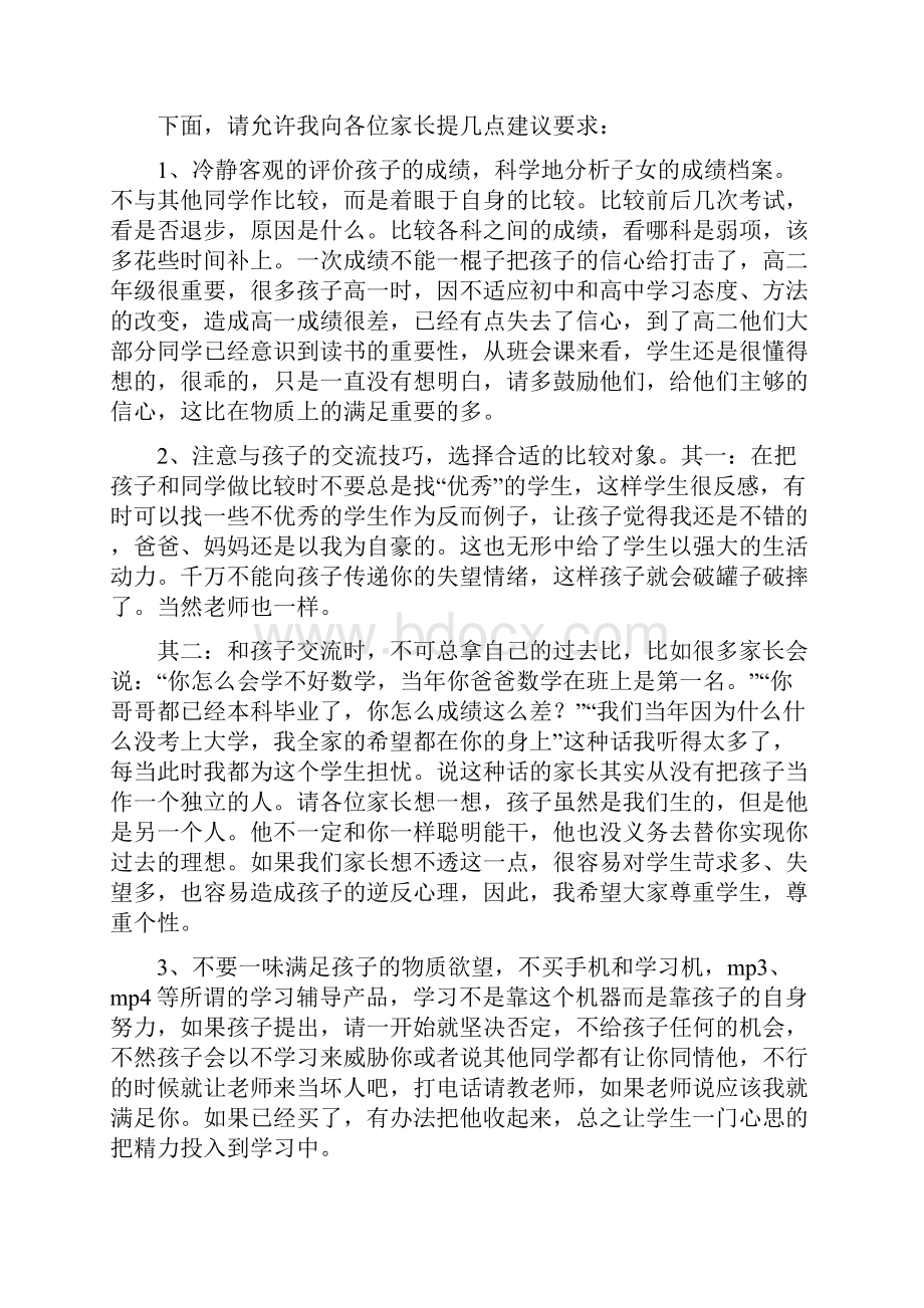 高二上学期家长会发言.docx_第3页