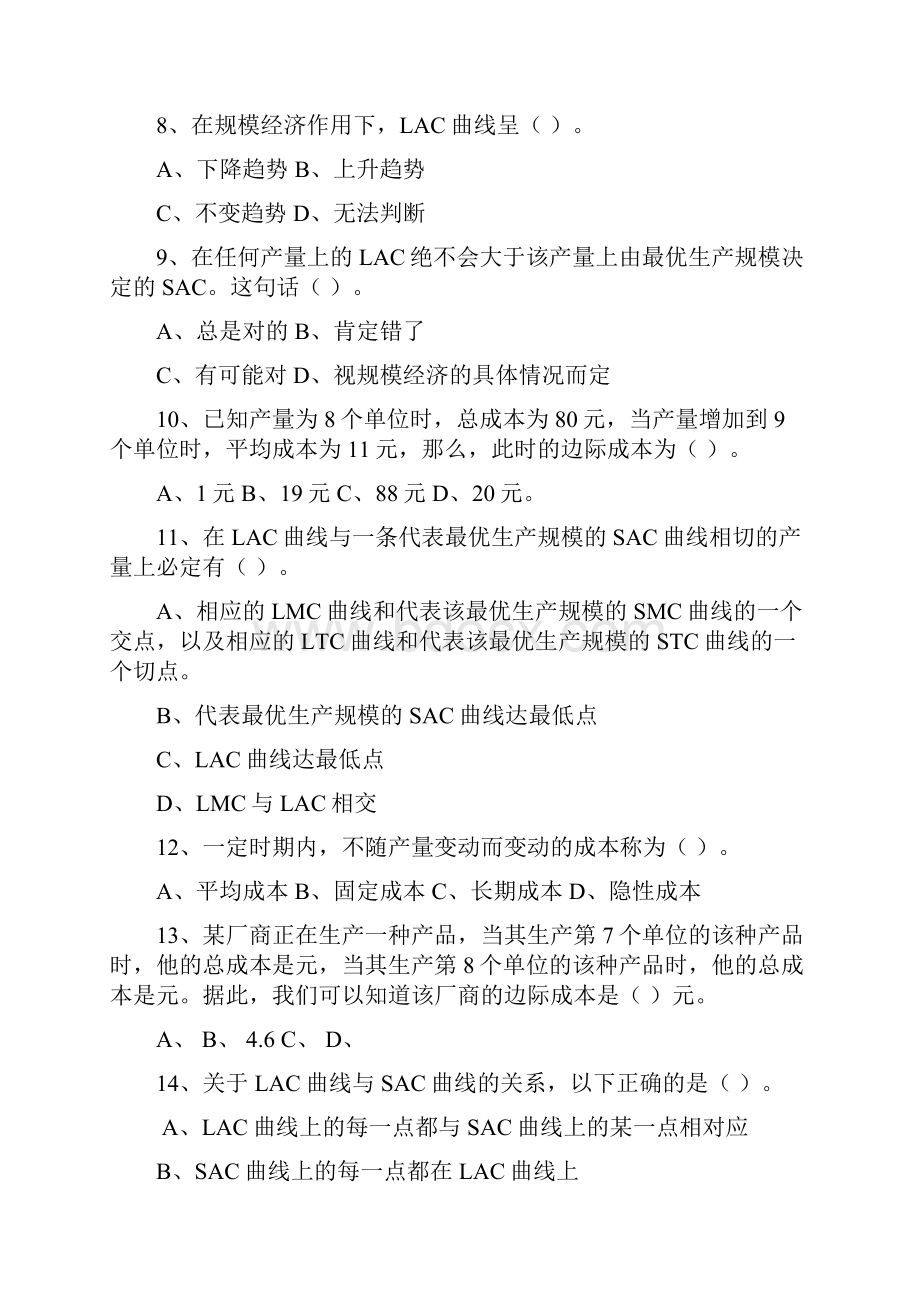 成本论 习题+答案.docx_第2页