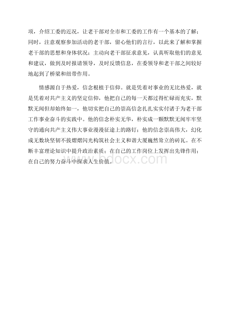 老干部个人先进事迹材料-事迹材料.docx_第3页