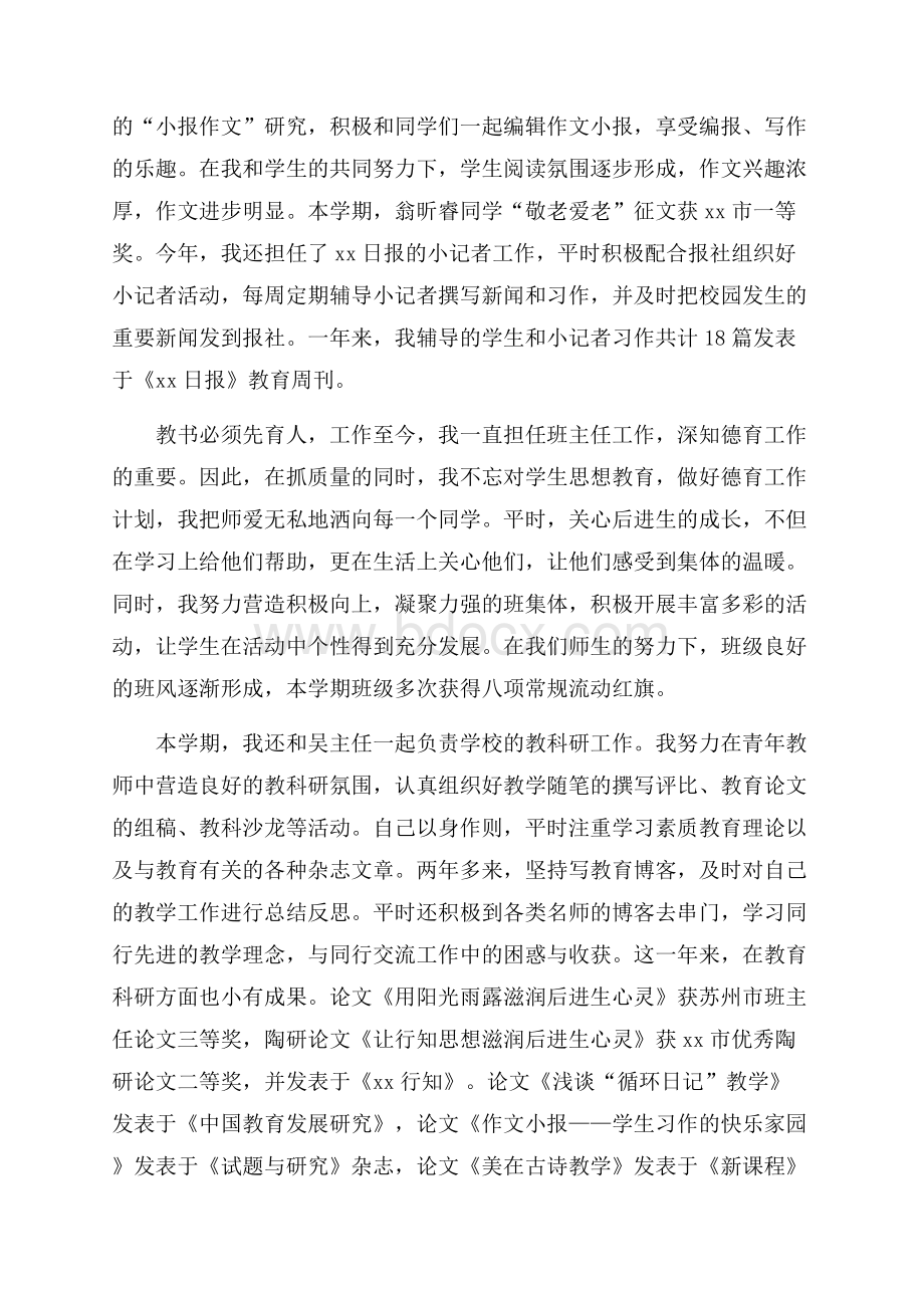 推荐班主任工作总结模板汇总5篇.docx_第2页