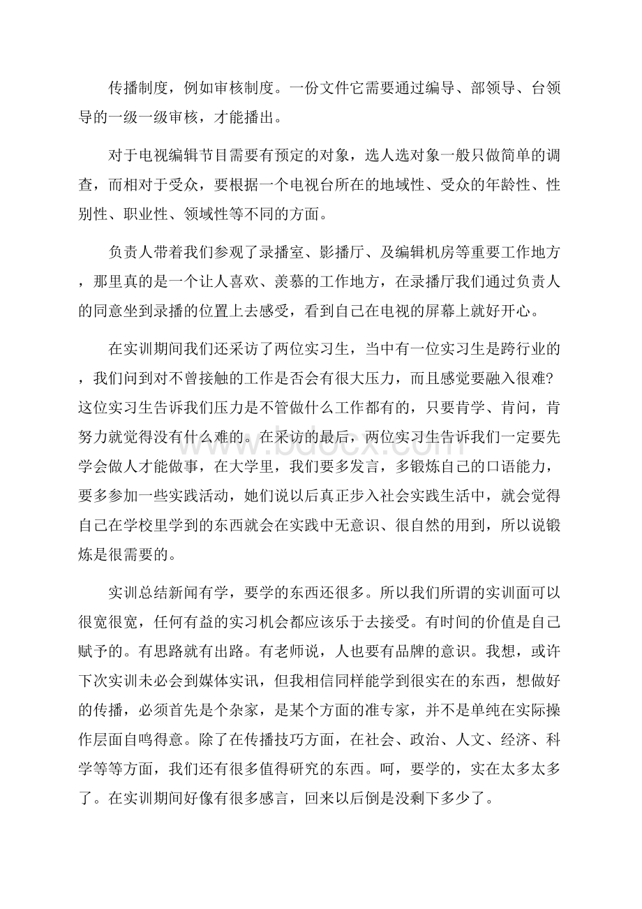 编导个人实习报告.docx_第2页