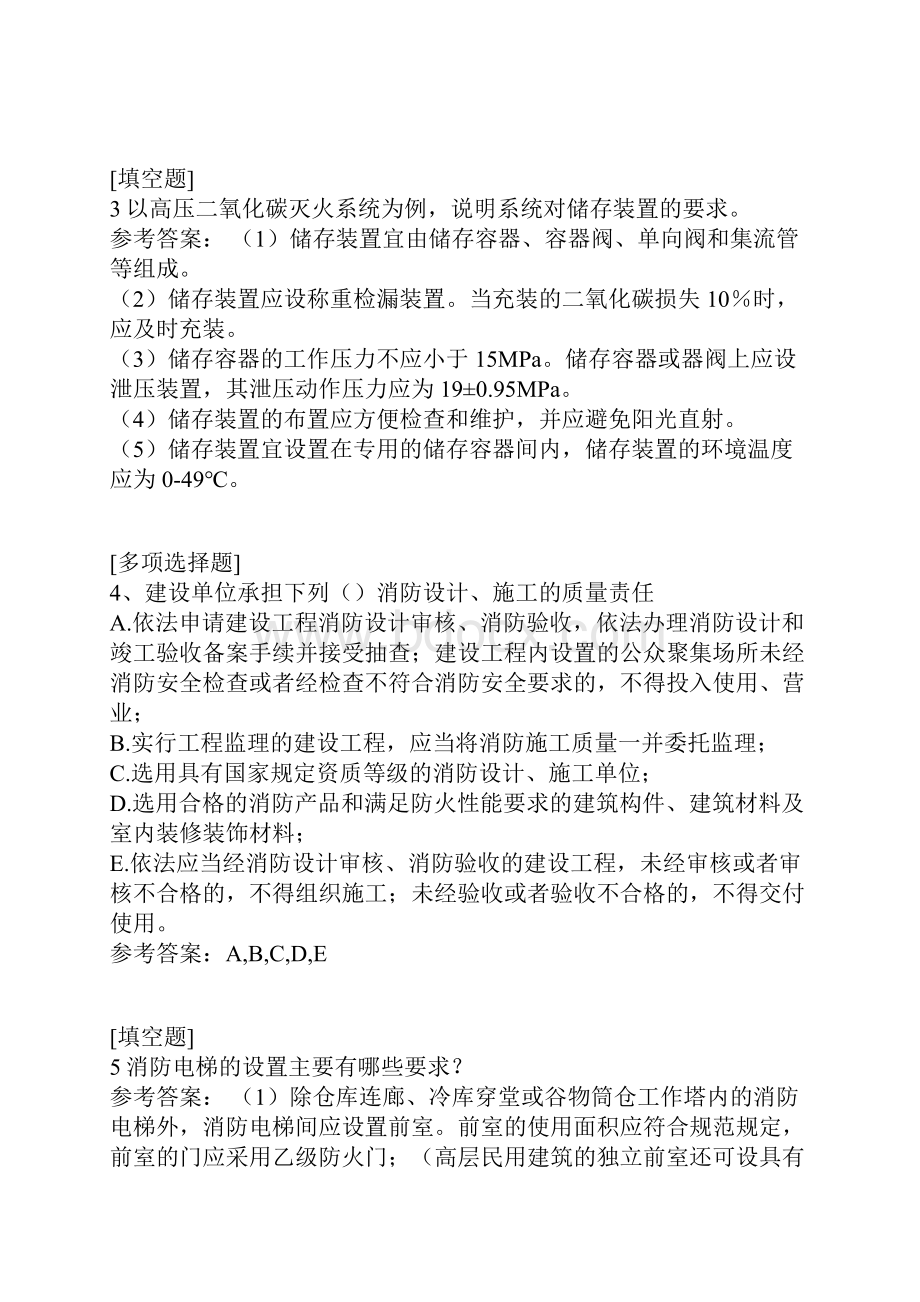 建设工程消防设计审核和消防验收真题精选.docx_第2页