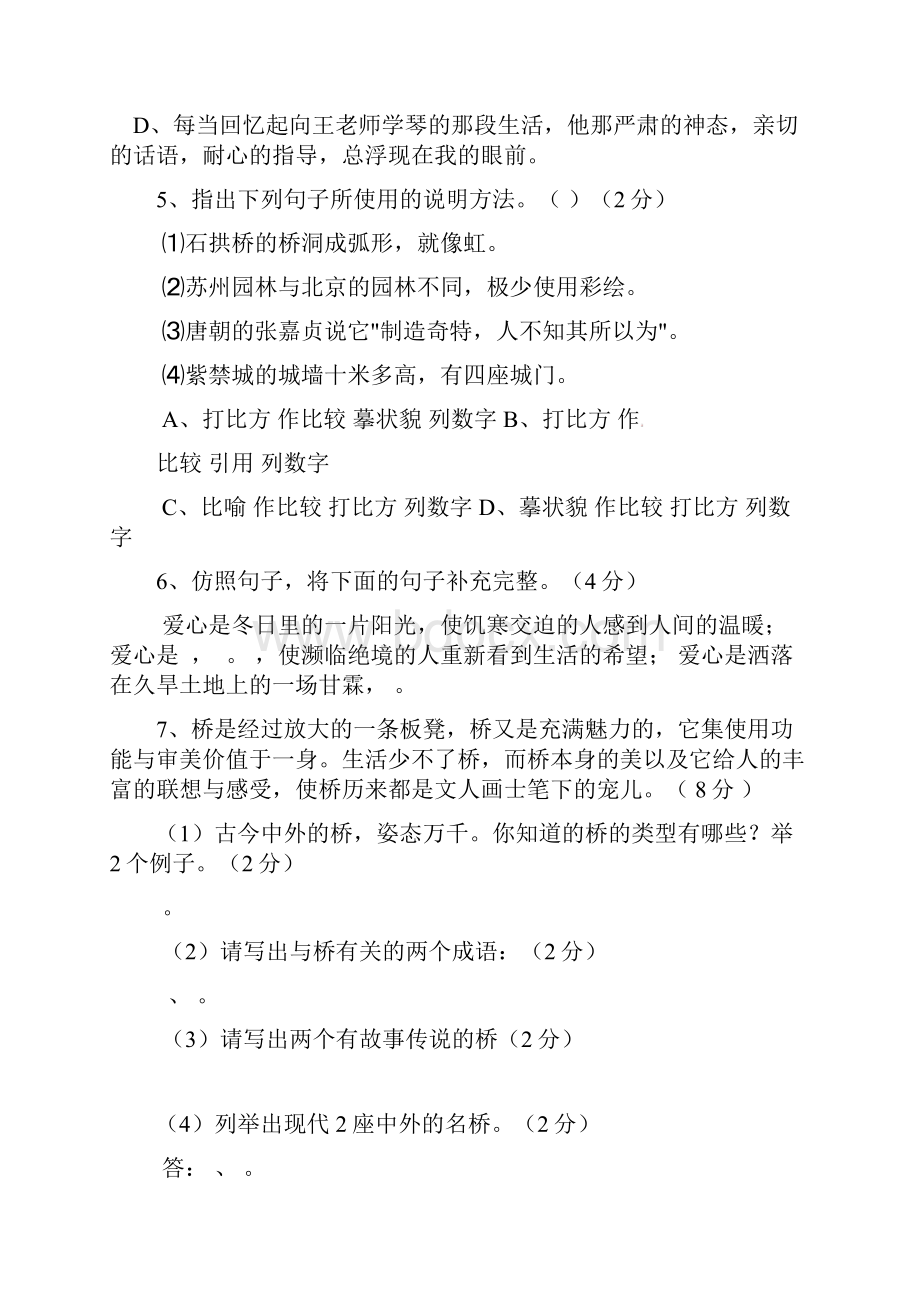 山东省潍坊市安丘市学年七年级语文下学期第.docx_第2页