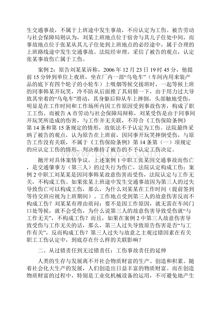 故意过失工伤认定中第三人过错因素.docx_第2页