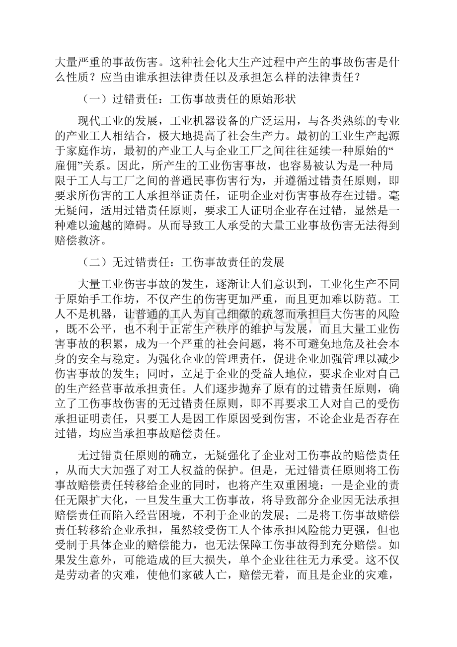 故意过失工伤认定中第三人过错因素.docx_第3页