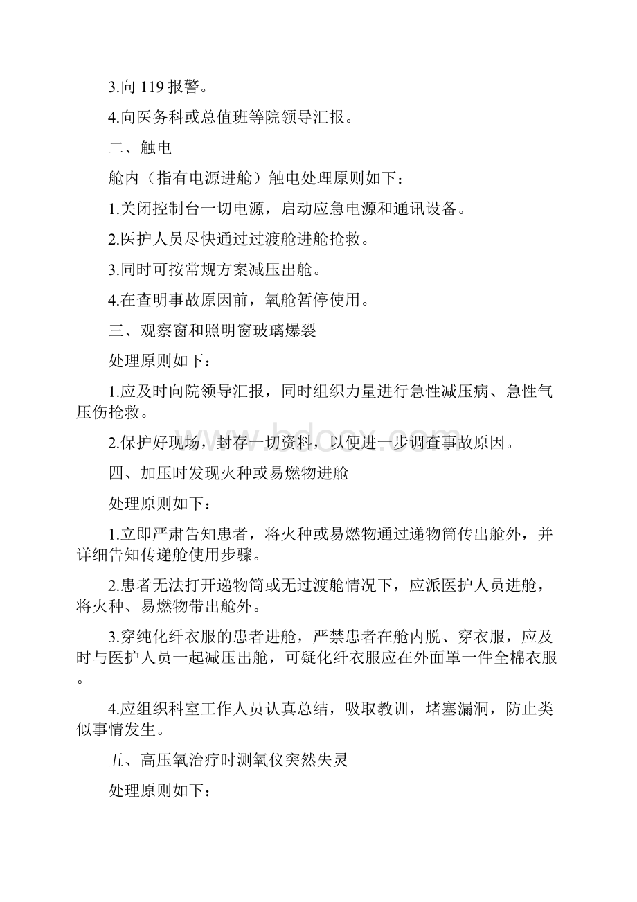 高压氧应急预案.docx_第2页