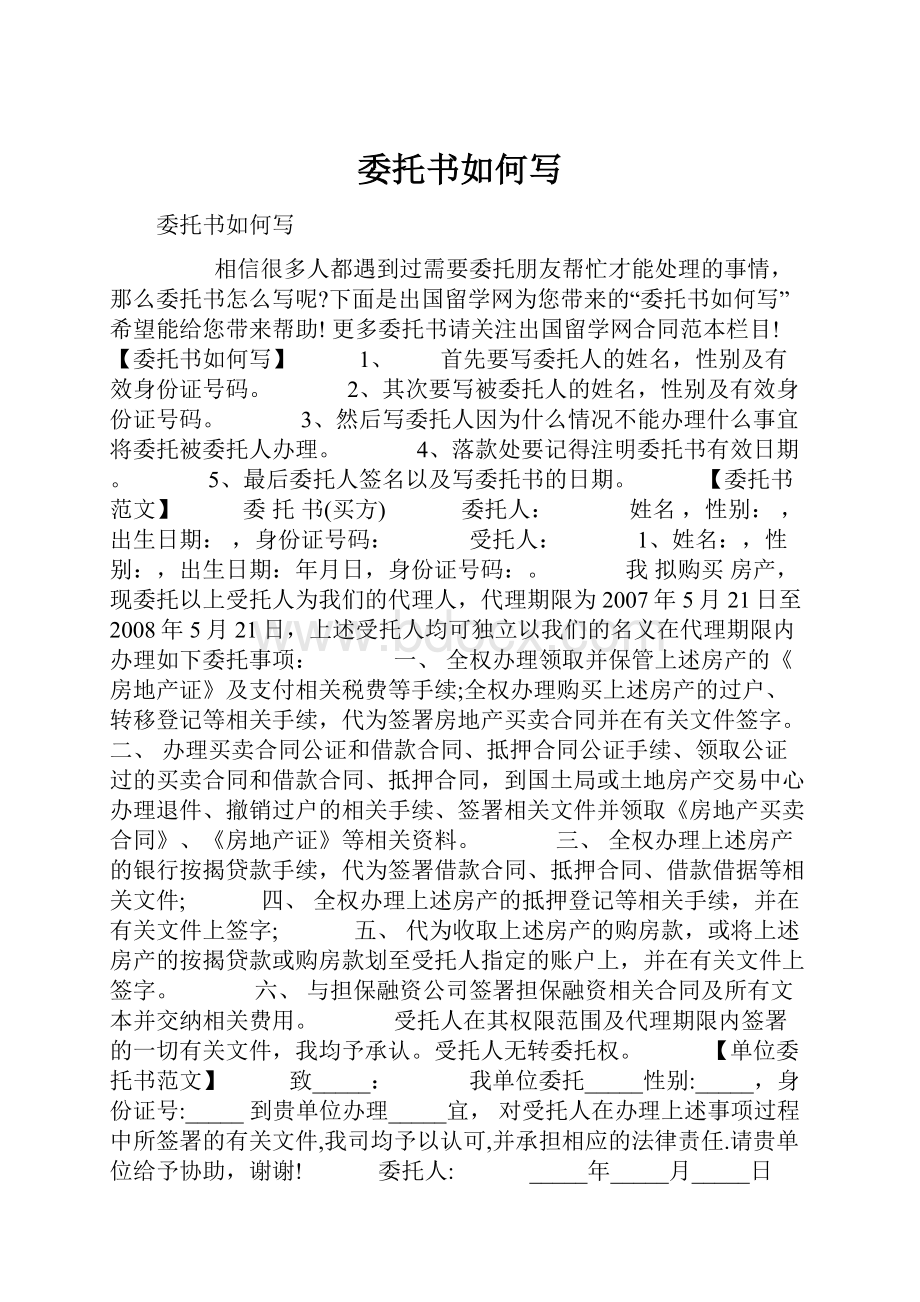 委托书如何写.docx_第1页